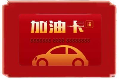 荆州烟酒回收加油卡.jpg